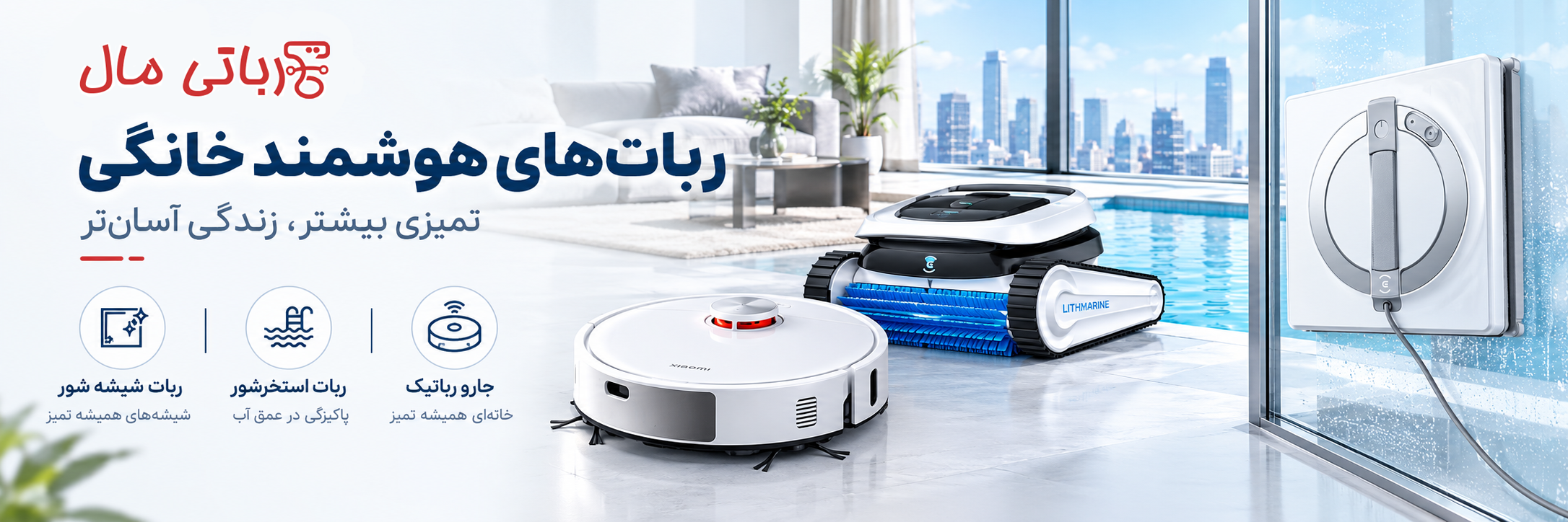 ربات خانگی
